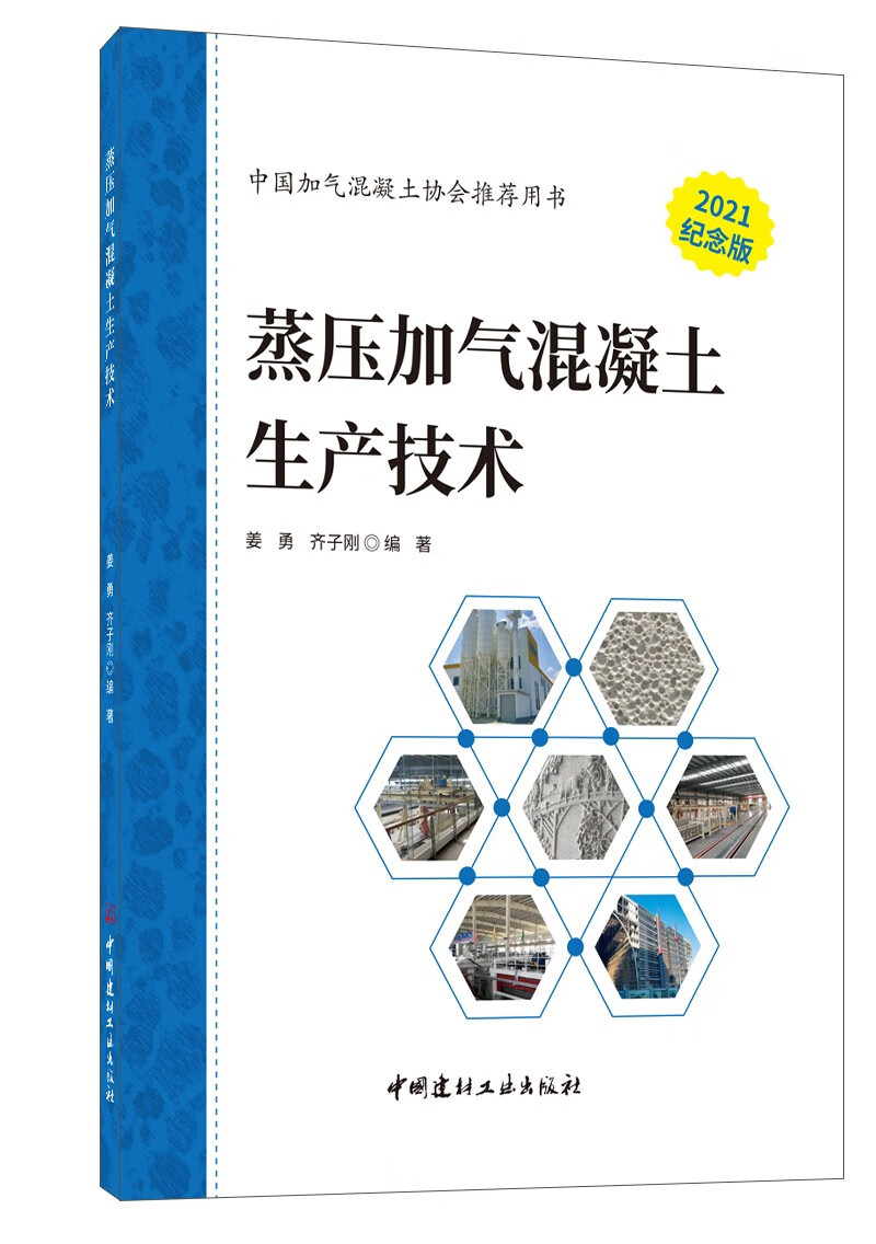 蒸压加气混凝土生产技术高性价比高么？