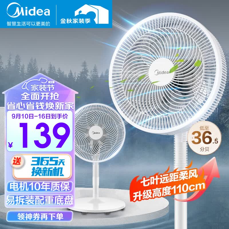 美的（Midea）电风扇家用风扇落地扇立式轻音节能强风电扇降温桌面小风扇宿舍循环柔风自然风5叶7叶遥控可选 【7叶台立两用】30AC怎么看?