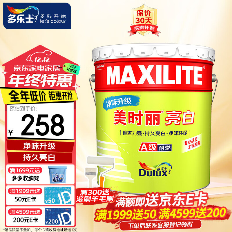 多乐士(dulux)乳胶漆美时丽亮白墙面漆内墙漆面漆油漆涂料室内自刷漆a