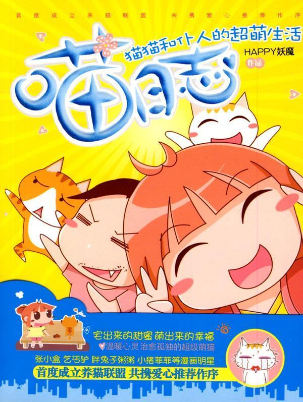 喵日志【正版好书，下单速发】