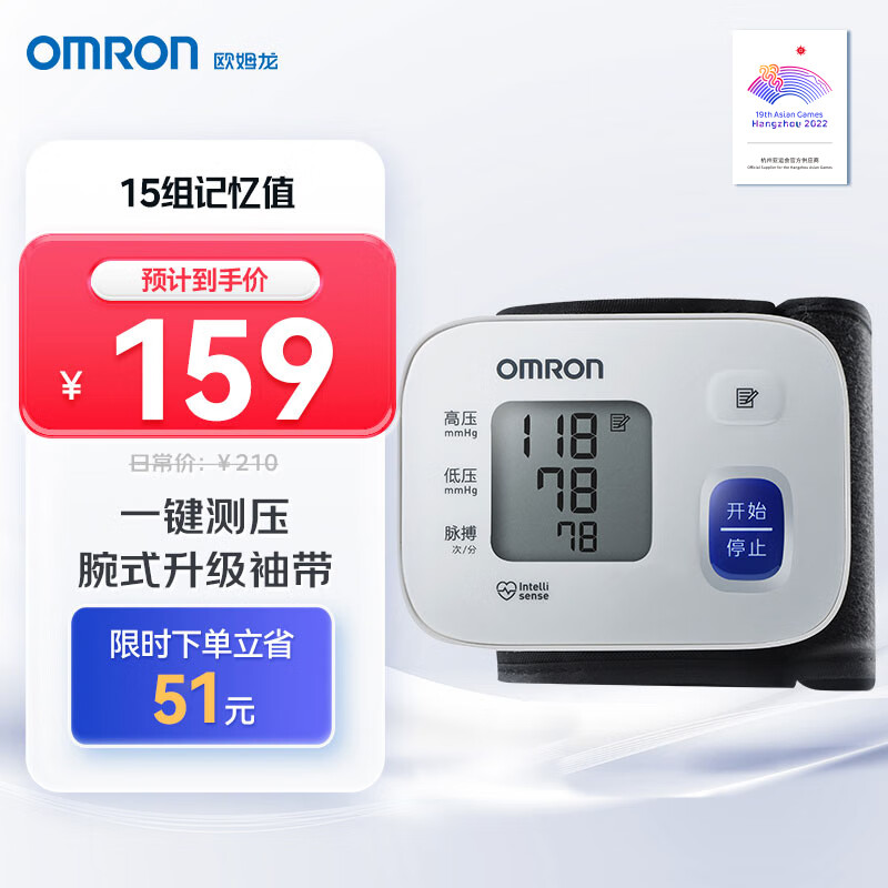 欧姆龙(OMRON)电子血压计医用家用腕式全自动测量血压仪器表T10
