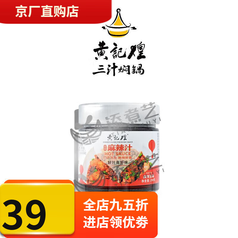 黄记煌三汁焖锅酱料浓缩酱香汁200g瓶装家庭装黄焖鸡调料菌香黄焖酱料 【黄记煌】麻辣汁200g *1瓶