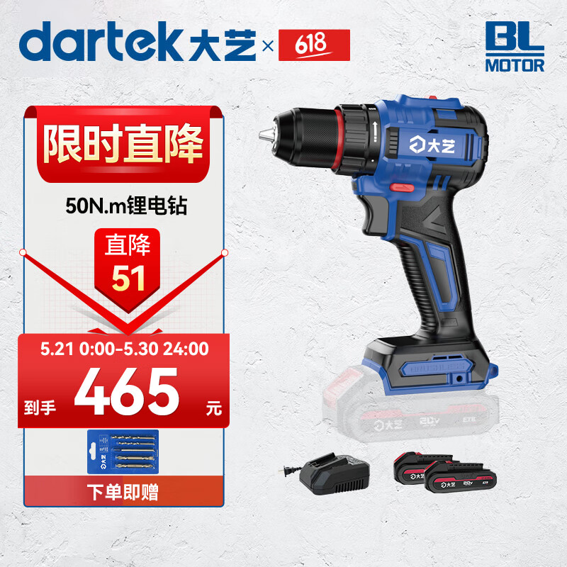 大艺宝石蓝50nm大扭矩无刷充电式起子机工业级多功能手电钻双速锂电钻