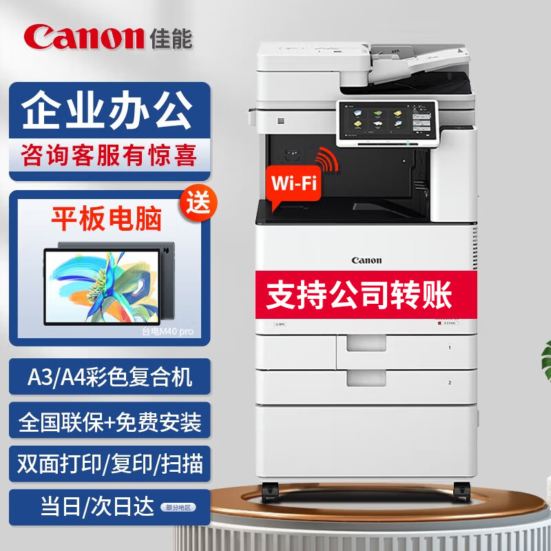 佳能（Canon） C3826/C3830/C3835A3彩色激光复合机大型商用办公打印机一体机 C3826+双面自动输稿器