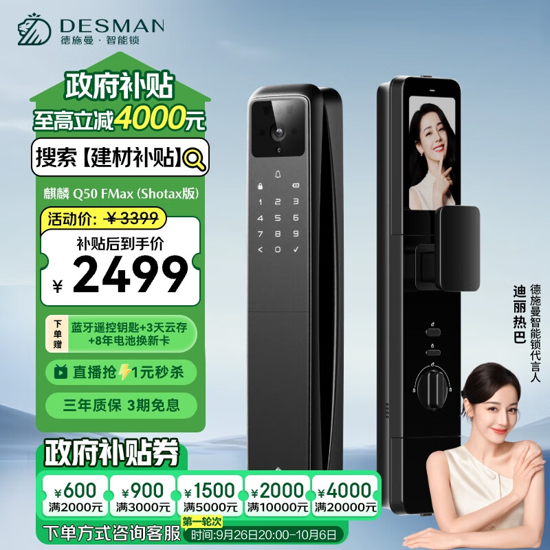 德施曼（DESMAN）人脸识别电子锁 可视猫眼大屏智能锁 麒麟Q50FMAX(Shotax版)