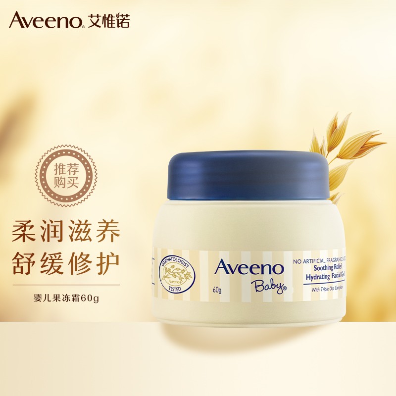 艾惟诺(Aveeno）儿童面霜护肤霜 滋润保湿大瓶装 宝宝新生儿高档润肤霜 三重燕麦精华 60g 