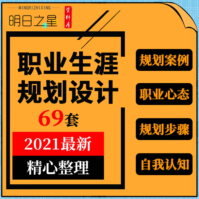 导游护士电商会计律师美工设计教师职业生涯规划认知参考案例资料