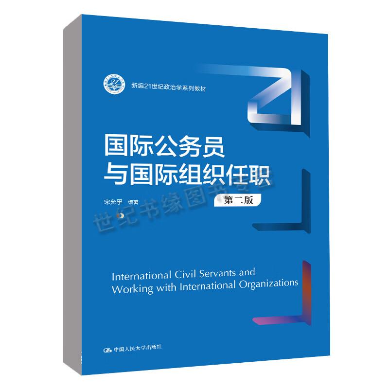 正版书籍 国家公务员制度（ 五版）(数字教材版）新编21世纪公共管理系列教材舒放贾自欣中国人民大学出版社