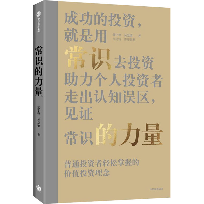 常识的力量 图书