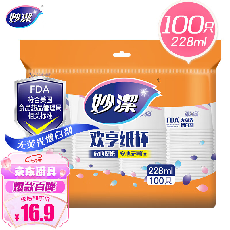 妙洁 纸杯一次性杯子 100只装228ml加厚型属于什么档次？