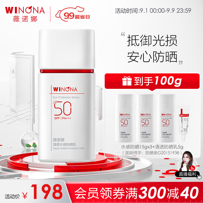 薇诺娜 清透水感防晒乳SPF50PA+++ 隔离紫外线 敏感肌 50g