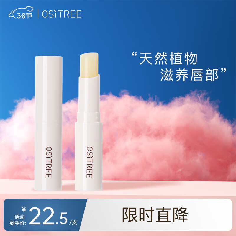 柳丝木（Ositree）天然植物润唇膏女保湿滋润防干裂唇部护理 香橙精油3.5g*2