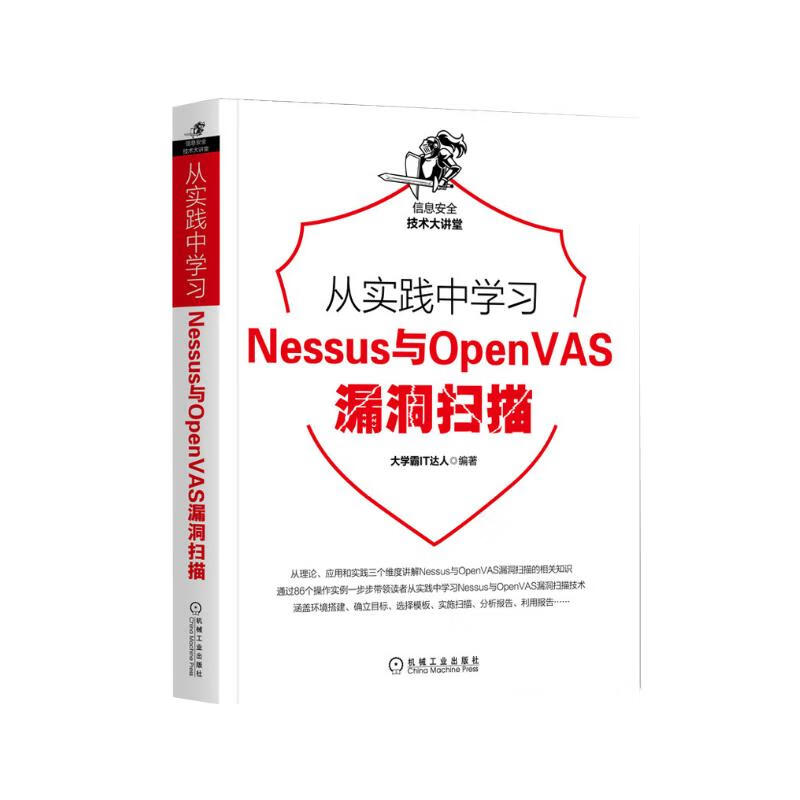 从实践中学习Nessus与OpenVAS漏洞扫描详情图