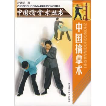 中国擒拿术