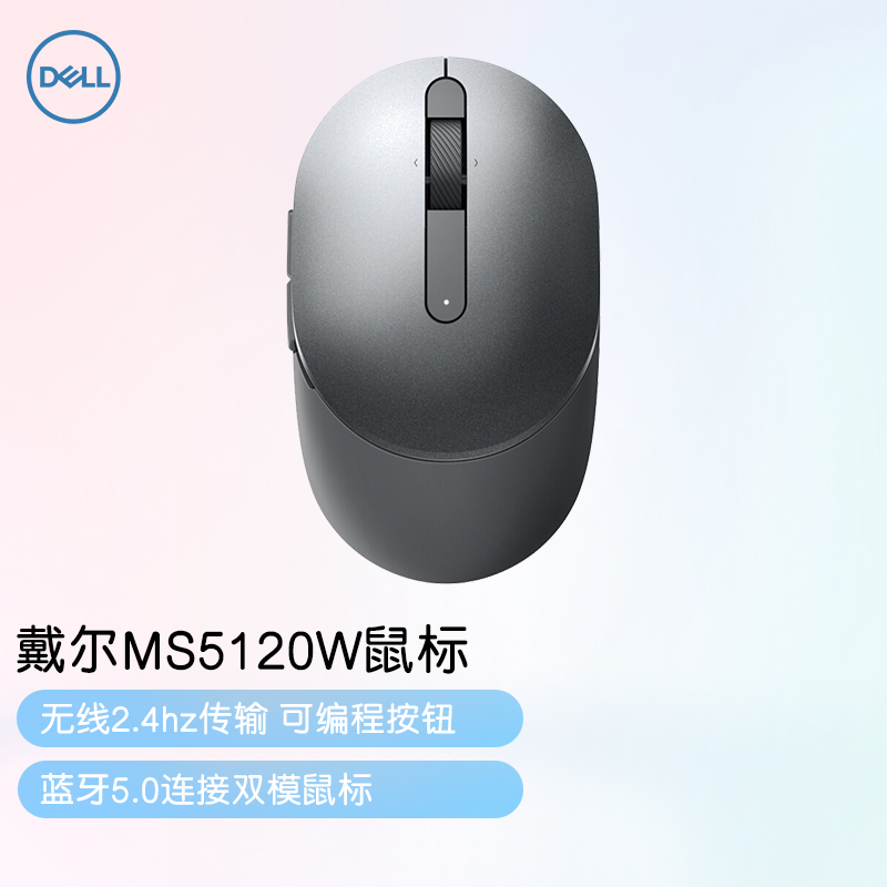 戴尔（DELL）MS5120W 无线鼠标 蓝牙鼠标 蓝牙5.0&2.4GHz双模连接 3年续航 3年厂商保修 鼠标 泰坦灰