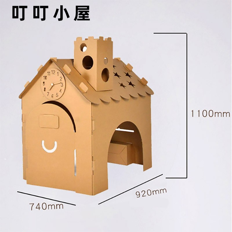 莀悦diy儿童手工模型制作材料孩涂色涂鸦硬纸箱diy玩具纸壳屋纸板房子