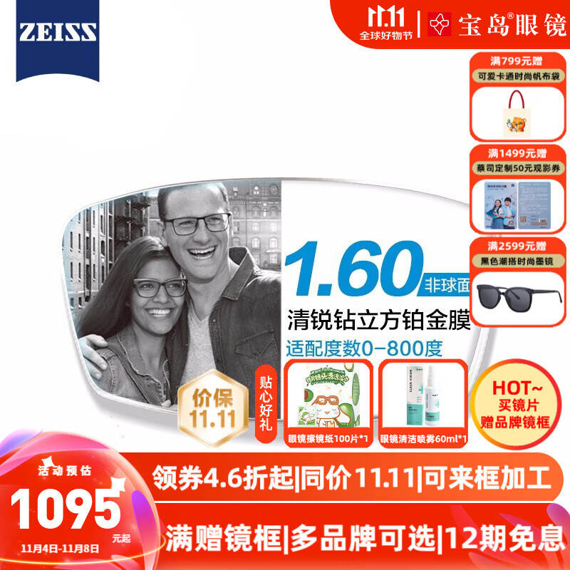 蔡司（ZEISS）新清锐钻立方铂金膜2片 清晰耐磨加硬非球面镜片1.67近视眼镜配镜 1.60折射率（建议0-600度）