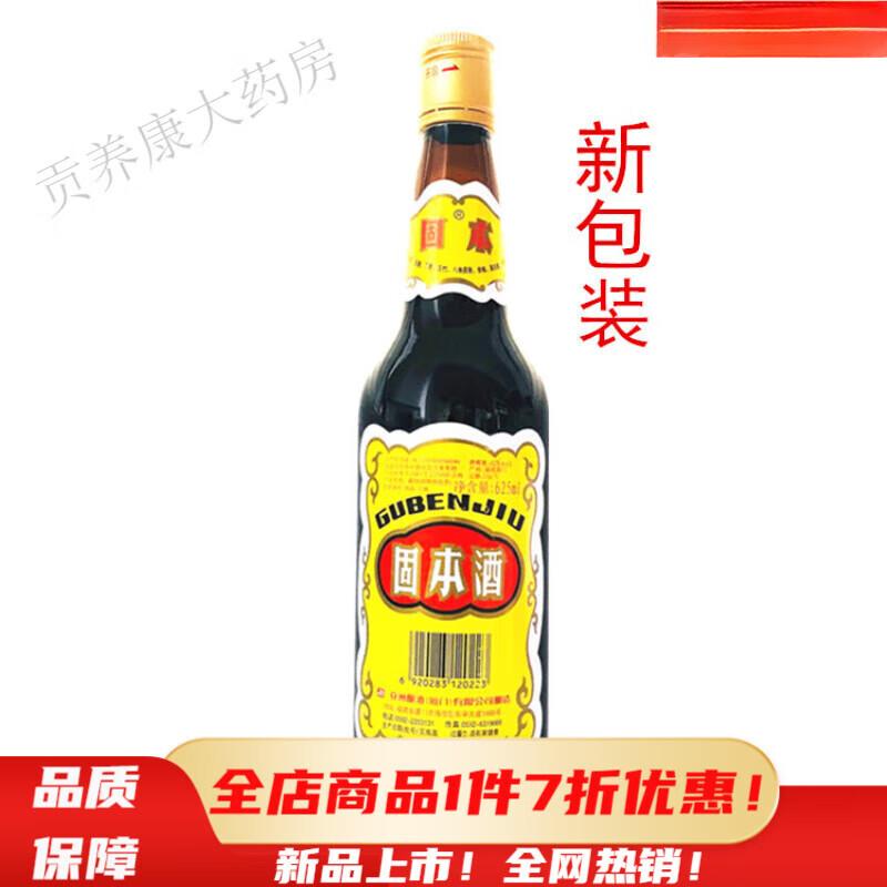 固本酒 厦门丹凤植物浸提露药酒道地药材古法炮制固本酒42度625ml 固