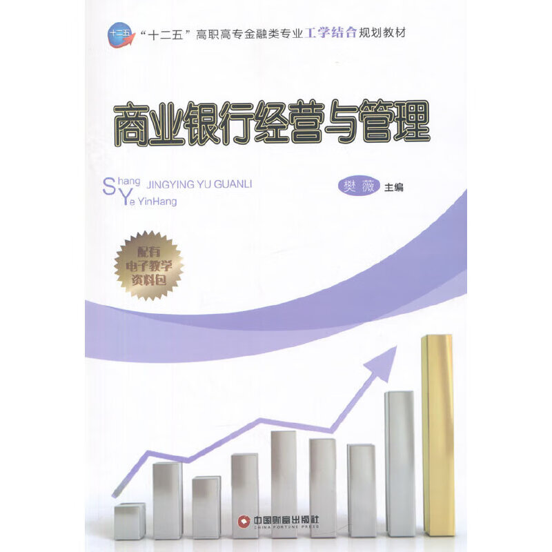 商业银行经营与管理
