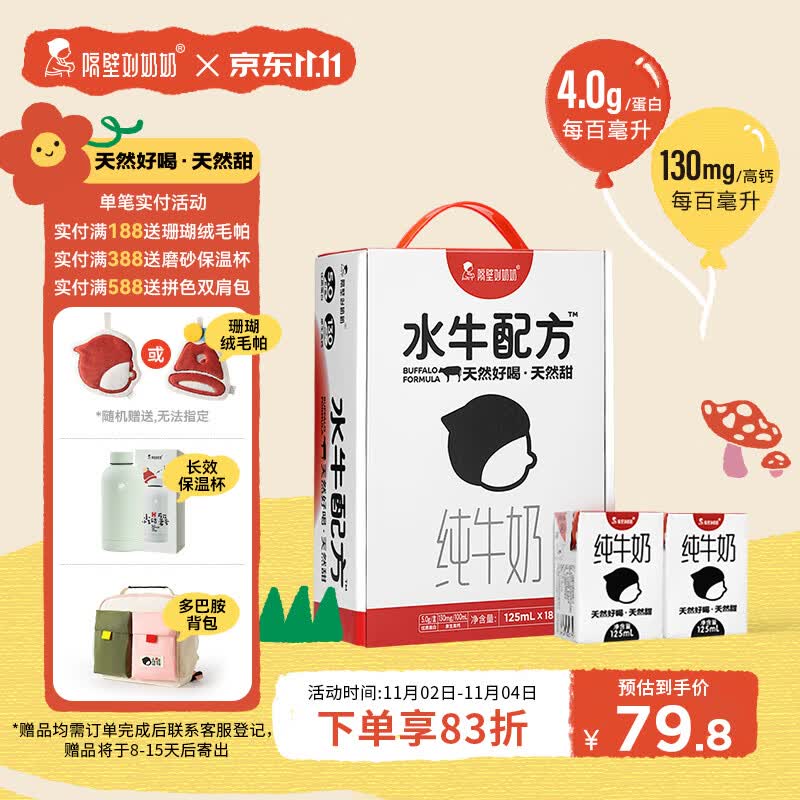 隔壁刘奶奶水牛配方纯牛奶MINI奶125ml*18盒儿童牛奶天然好喝天然甜送礼盒装高性价比高么？