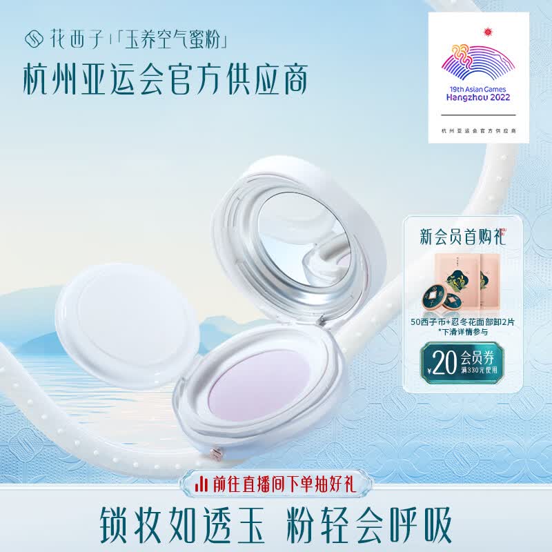 花西子玉养空气蜜粉/夏季散粉定妆粉遮瑕持久不脱妆【油敏肌】05轻雾紫怎么样,好用不?