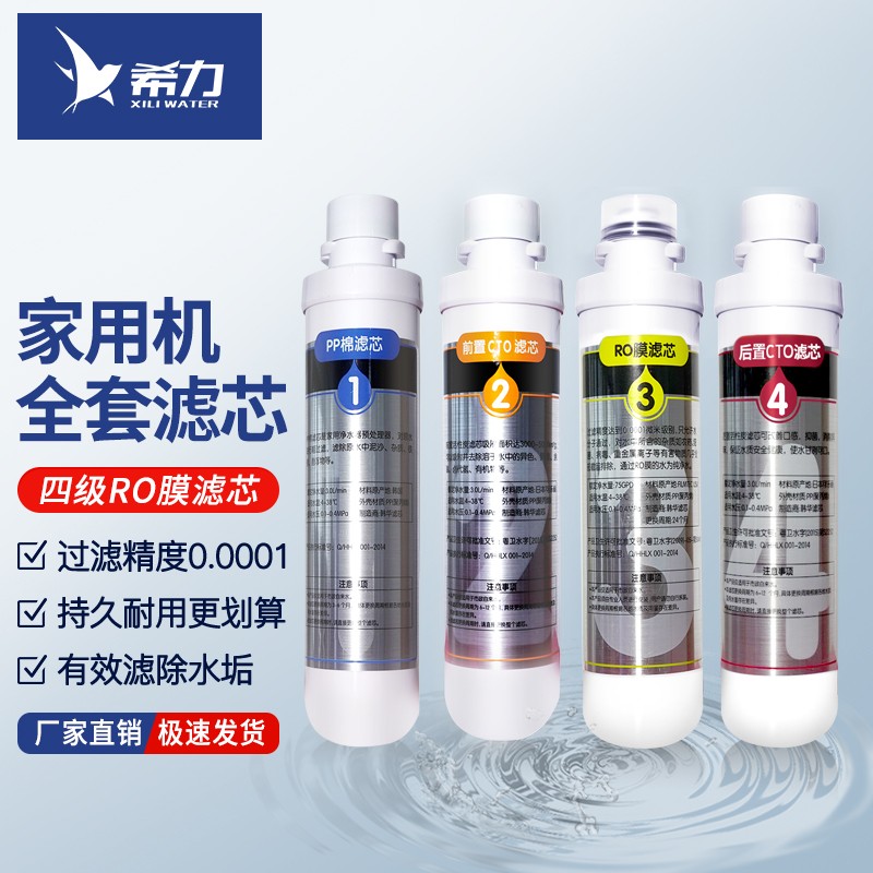 希力家用机商用净水器抛弃式韩华168c1滤芯 PP棉活性炭RO膜后置碳 全套滤芯（老款）高性价比高么？