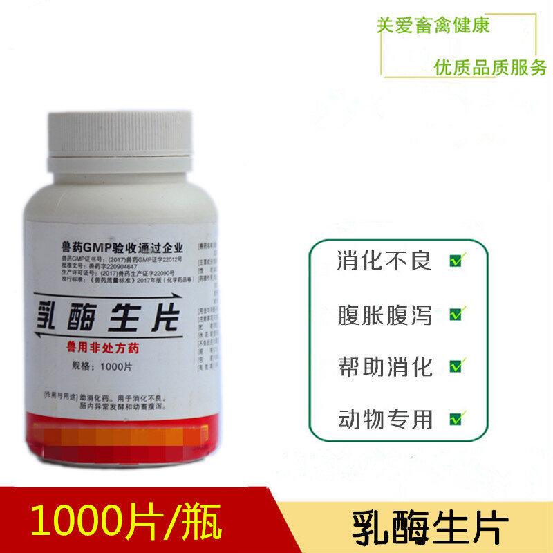 牧丰康药业(mofokangyaoye)乳酶生片 1瓶兽用仓鼠犬猫狗兔子龙猫腹泻