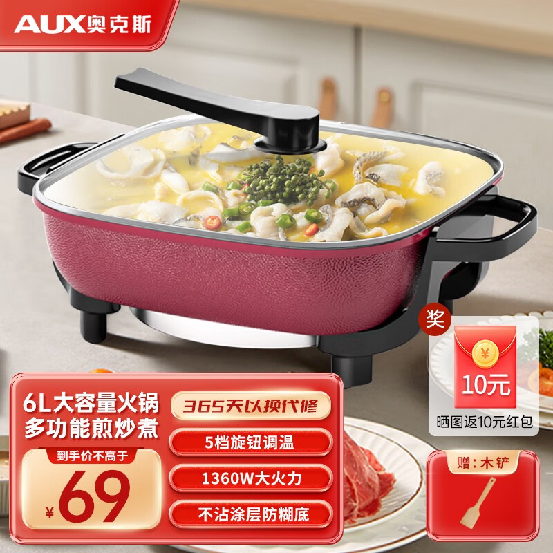 奥克斯（AUX）电火锅电炒锅多用途锅电煮锅火锅专用锅多功能一锅多用大容量炒菜烤肉烤涮蒸煮一体多功能锅 绛紫色【基础款】适用2-8人使用感如何?