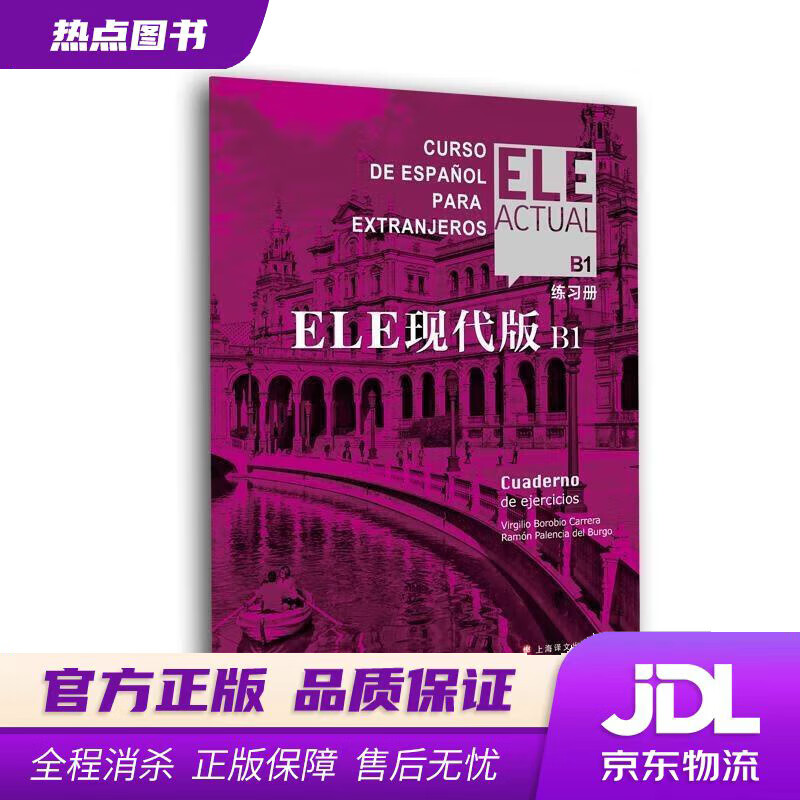 ELE现代版B1 上海译文出版社