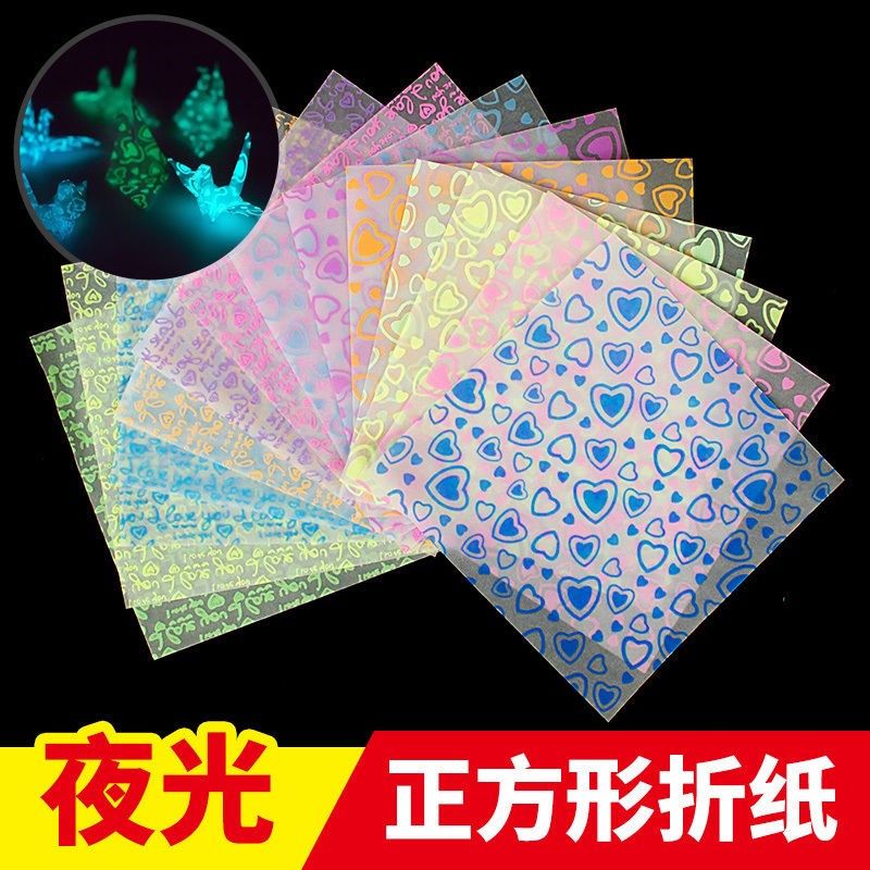 夜光透明双面折纸纸正方形荧光幸运五角千纸鹤叠彩色香味手工折纸