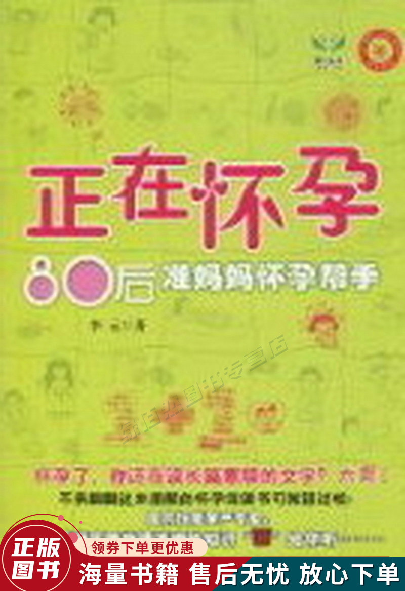 正在怀孕80后准妈妈怀孕帮手