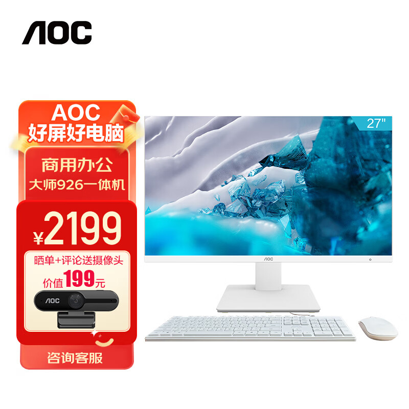 AOC 大师926 27英寸高清网课学习办公一体机电脑台式主机(N95 16G 512GSSD 双频WiFi 3年上门) 白                            