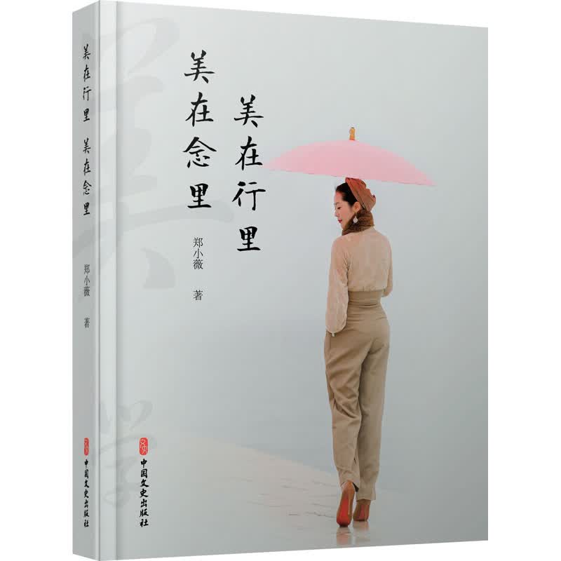 美在行里 美在念里
