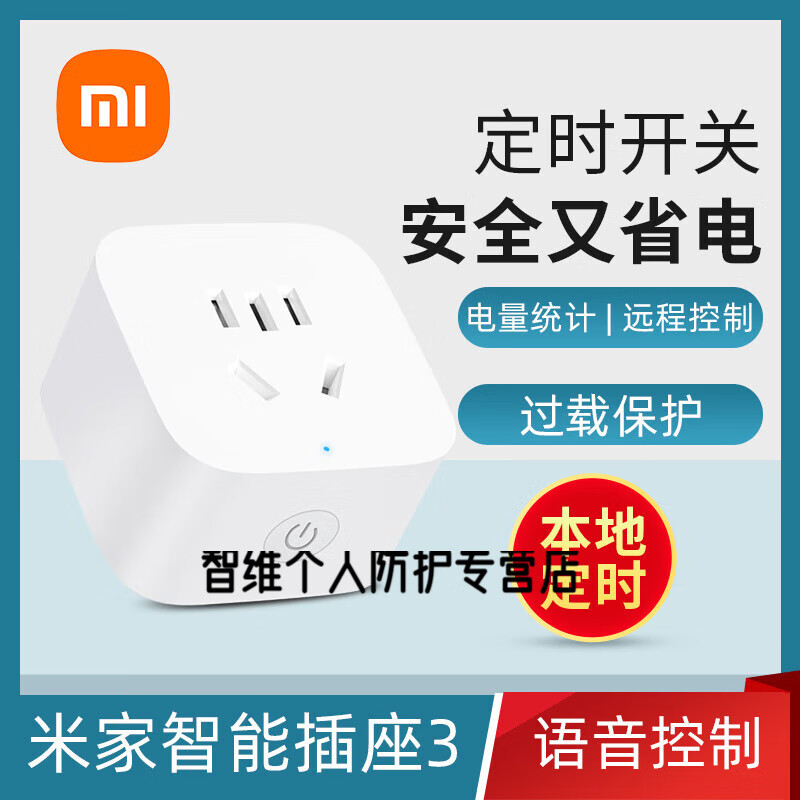 网关版多功能插排联动远程控制插线板 小米米家智能插座3