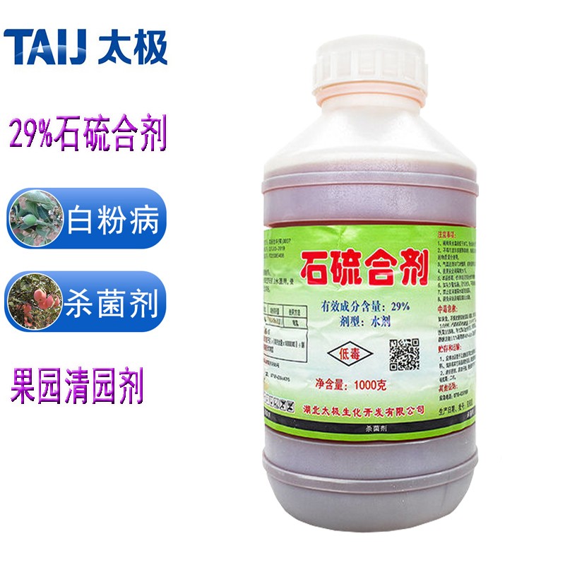 TAIJ太极 29%石硫合剂 果园清园剂 抗霜冻涂白剂 苹果树景观园林绿植蚧壳蜘蛛杀卵除螨白粉病害农药杀菌剂1KG高性价比高么？