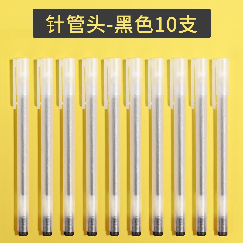 创易(chanyi)无印风中性笔全针管速干学生用大容量办公签字笔水笔针管