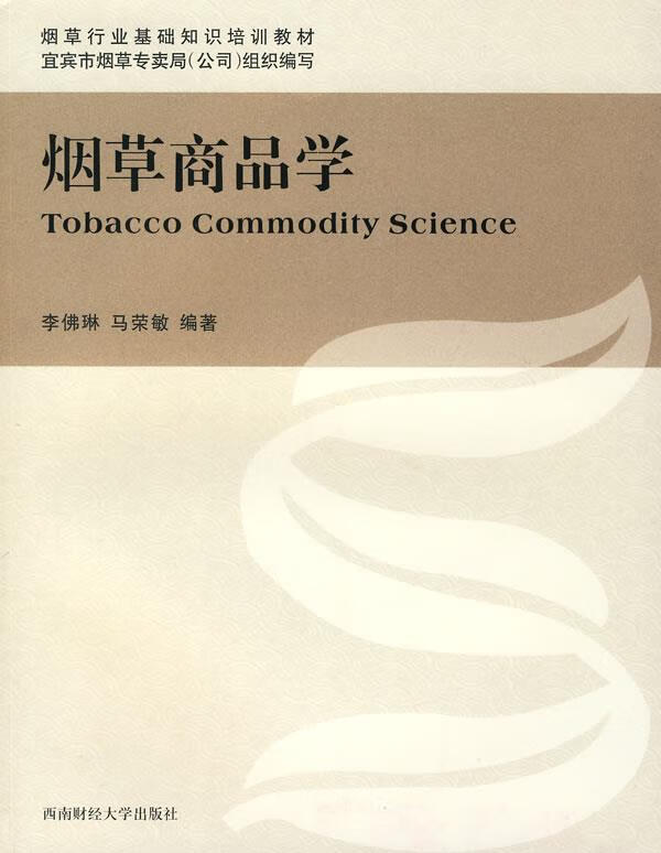 【图书正版】 商品学 9787810888806