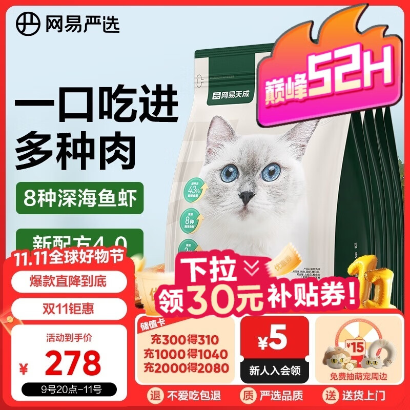 网易严选宠物主粮幼猫成猫全价猫粮 深海鱼虾口味1.8kg*4袋