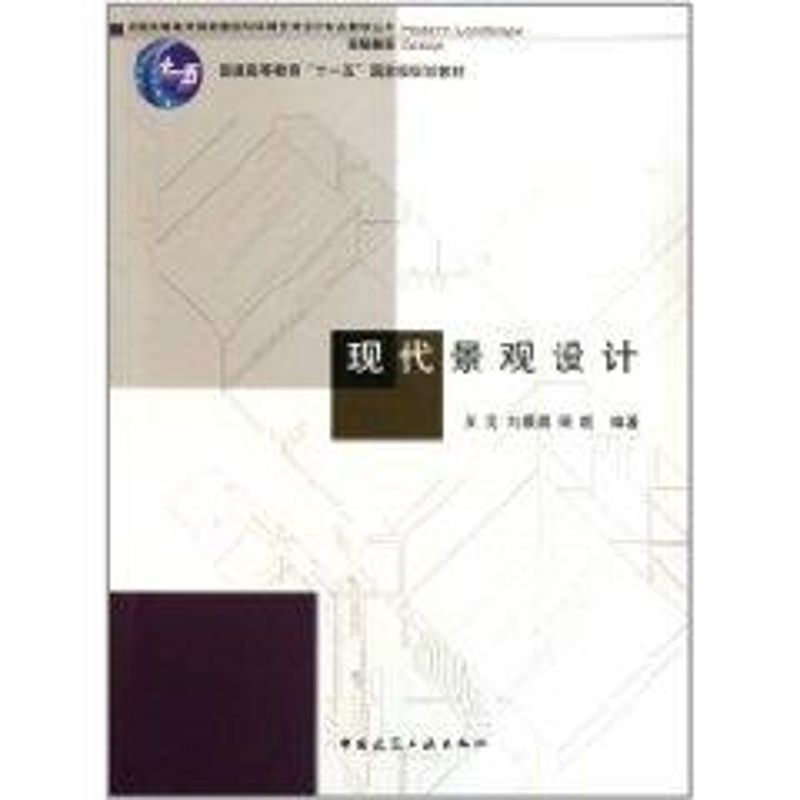 现代景观设计