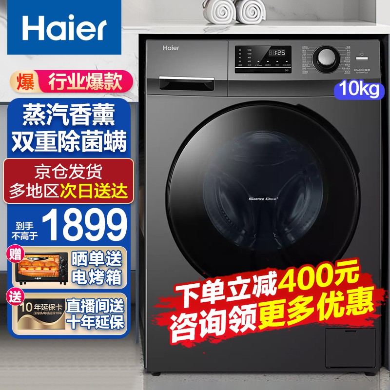 海尔（Haier）洗衣机全自动滚筒10kg公斤家用大容量以旧换新自营京品洗衣机EG100MATE2S 【行业好评50万+】全新升级EG100MATE2S
