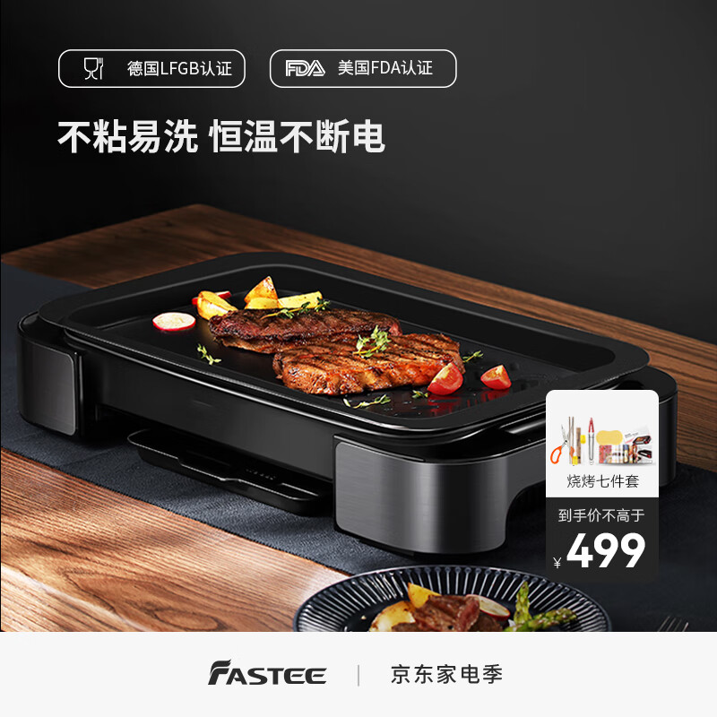 法诗缇(Fastee)烤肉锅家用无烟电烧烤盘不粘电烤盘多功能电烧烤炉铁板烧煎蛋烙饼牛排海鲜电煎盘FST-53B 钛金黑