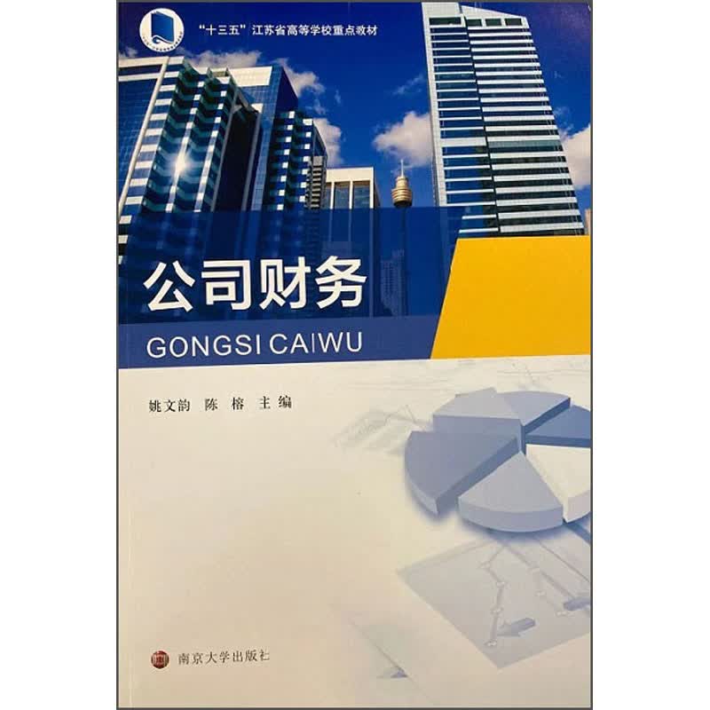 公司财务