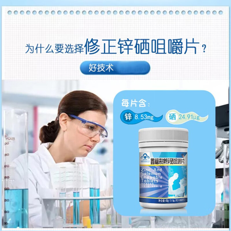 修正 鑫福来牌锌硒宝咀嚼片 男女士补锌片补硒保健品 可搭蛋白锌爱硒