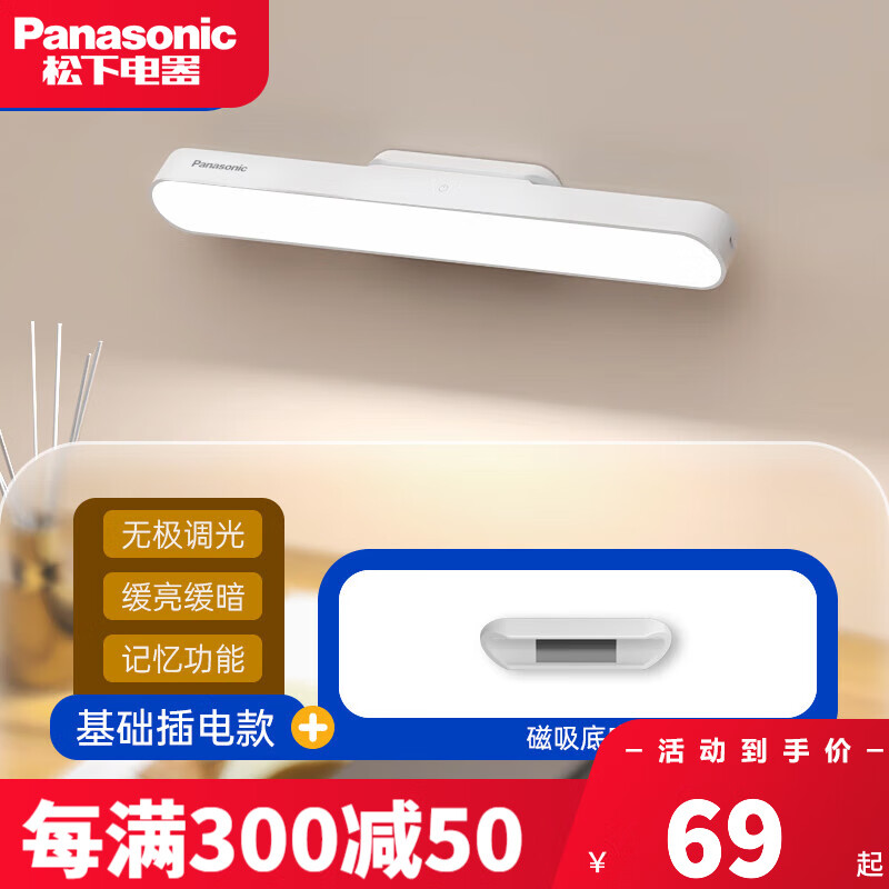 松下（Panasonic）led护眼充电酷毙灯屏幕挂灯学生宿舍阅读书桌台灯磁吸长条灯 6W【插电款】无极调光HHTQ0455属于什么档次？