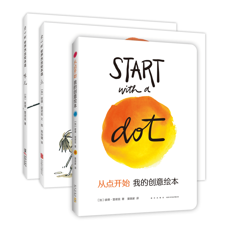 从点开始创意表达（全3册）