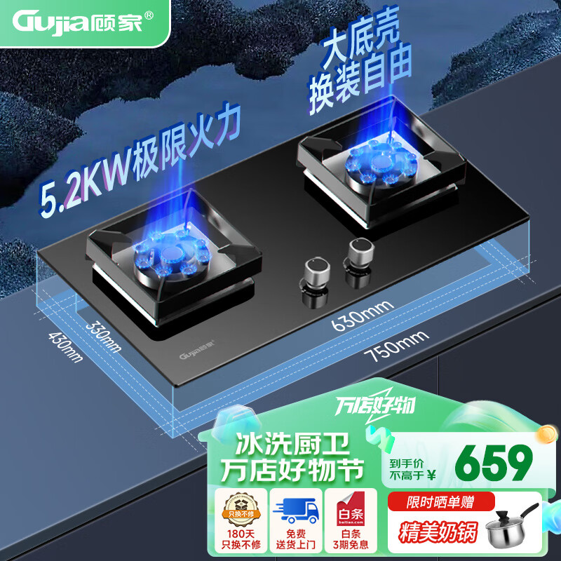顾家（Gujia）燃气灶煤气灶双灶具嵌入式全进风聚能猛火节能天然气灶液化气炉灶台式套装 【双九腔猛火】换装免改孔-天然气 (送货上门)