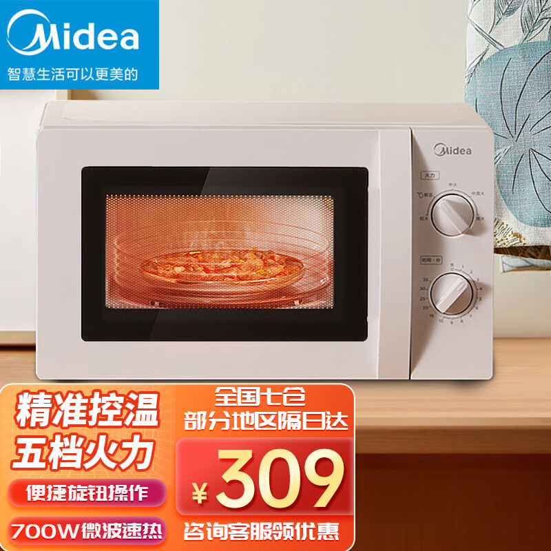 美的(midea)微波炉家用20升大容量 转盘加热 智能解冻 餐厅食堂旋钮