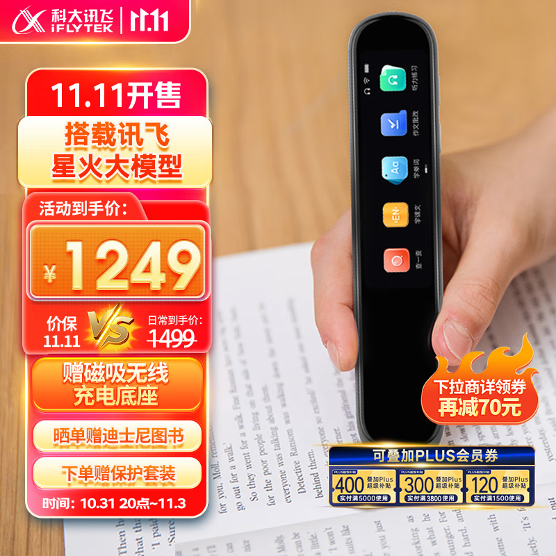 科大讯飞AI翻译笔P20 Plus 英语点读笔 学习机 电子词典笔 英语学习 翻译机点读单词笔  太空灰高性价比高么？