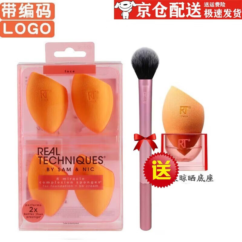 Real Techniques美國RT美妝蛋化妝棉R26T海綿蛋彩不吃粉干濕兩用粉撲 四個(gè)裝(+底座) 1個(gè)