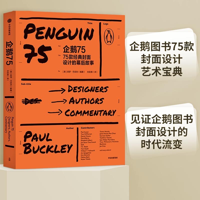 企鹅75 75款经典封面设计的幕后故事